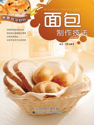 cover image of 零基础学烘焙 (Learn Baking From Basis)